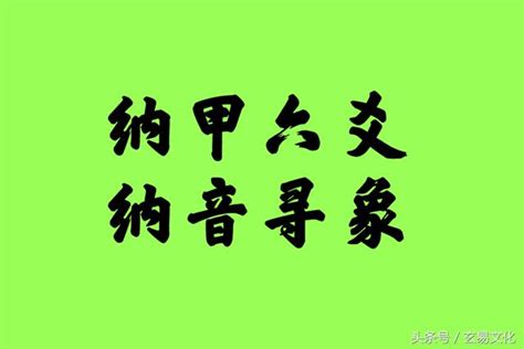 癸卯 納音|納音:由來,地支納音,六十甲子,性質吉凶,運用方式,音律關係,總結,